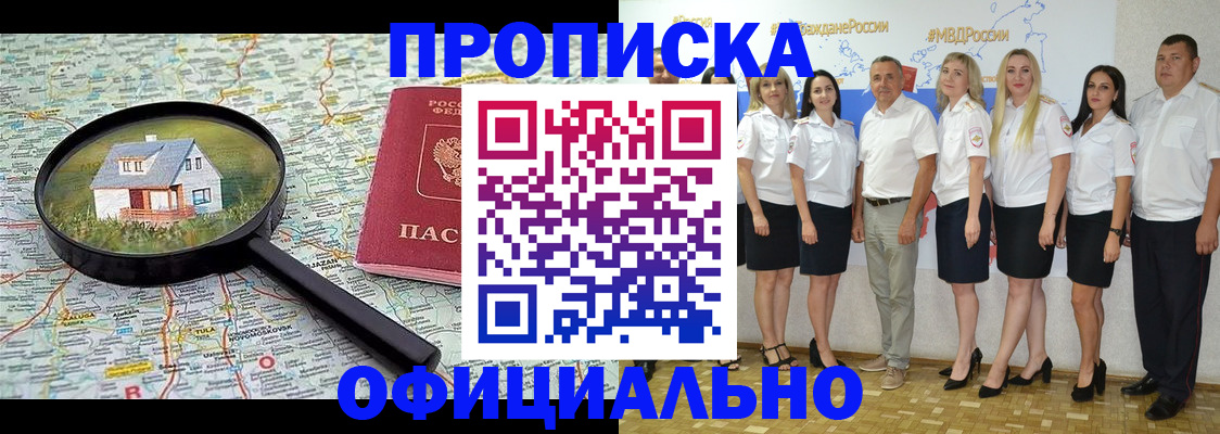 прописка для работы в Михайловске