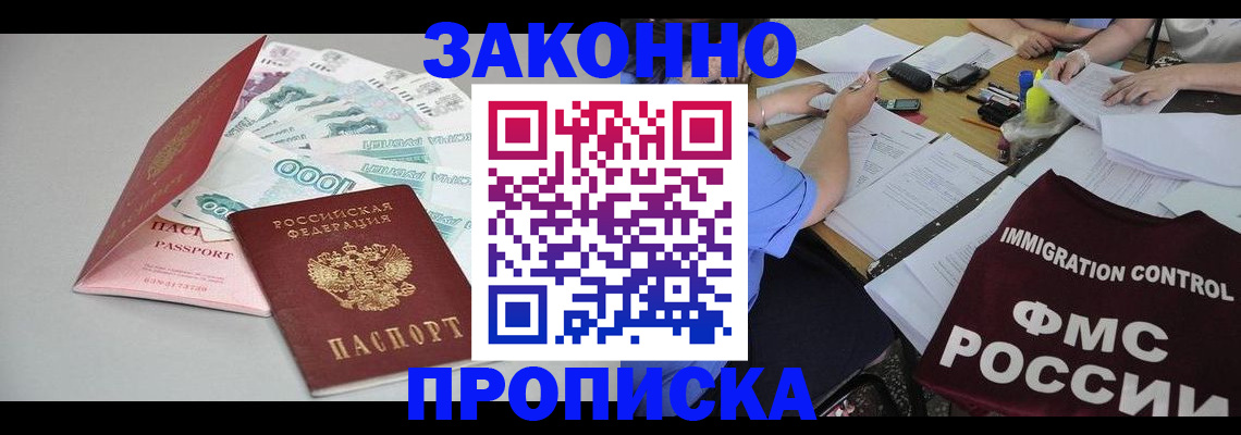 прописка от собственника в Михайловске