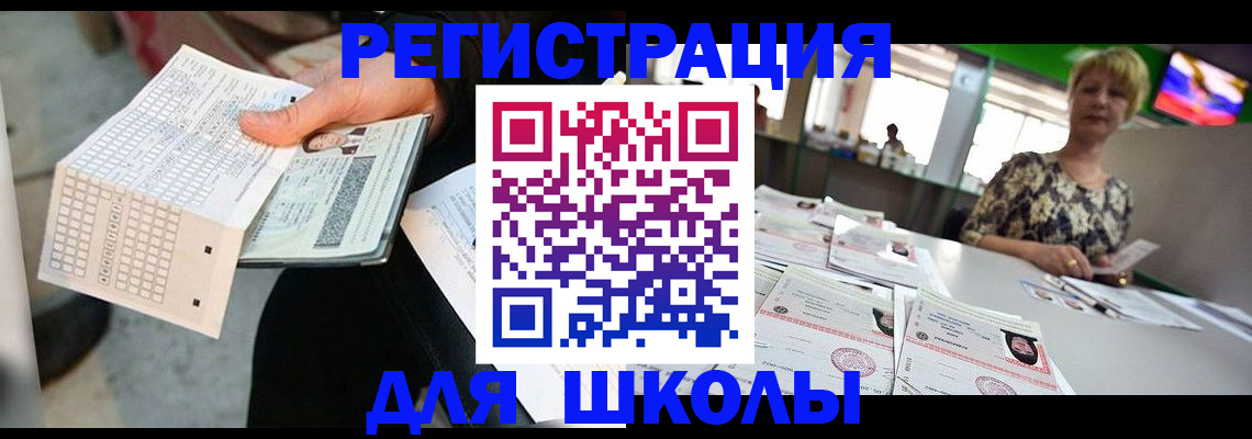 прописка в Михайловске