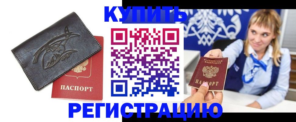 прописка от собственника в Михайловске