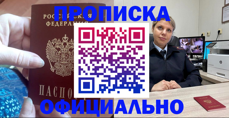 прописка для работы в Михайловске