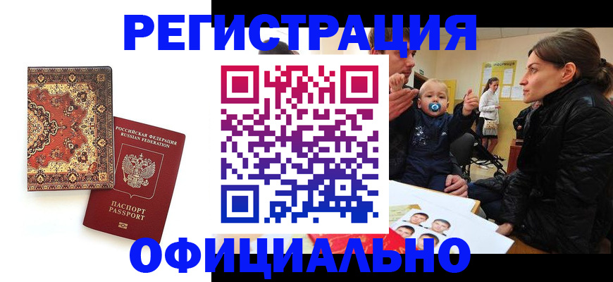 прописка иностранных граждан в Михайловске