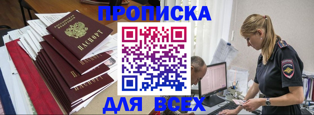 прописка поиск в Михайловске
